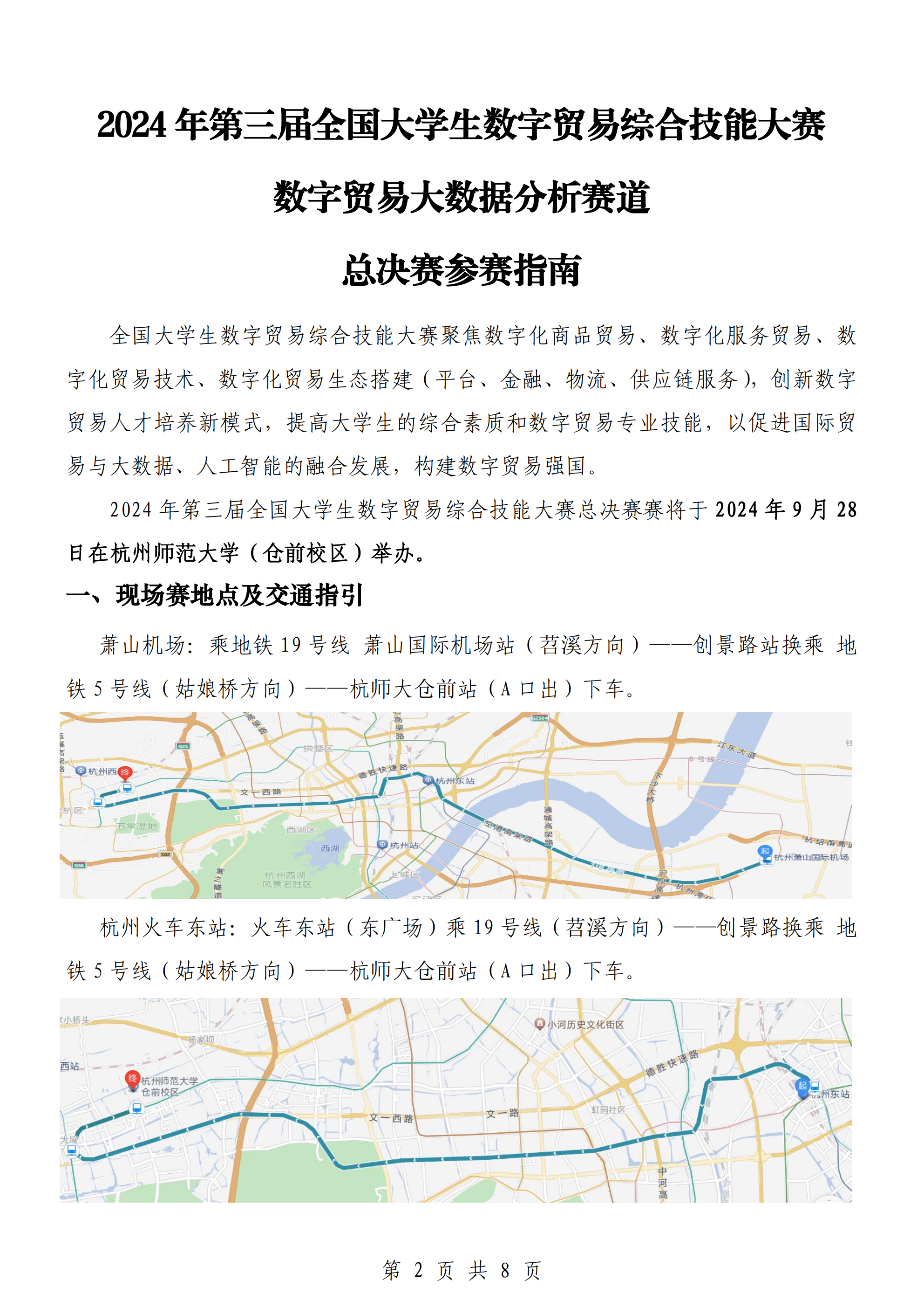 数字贸易大数据分析赛道总决赛参赛指南(2)_01.png