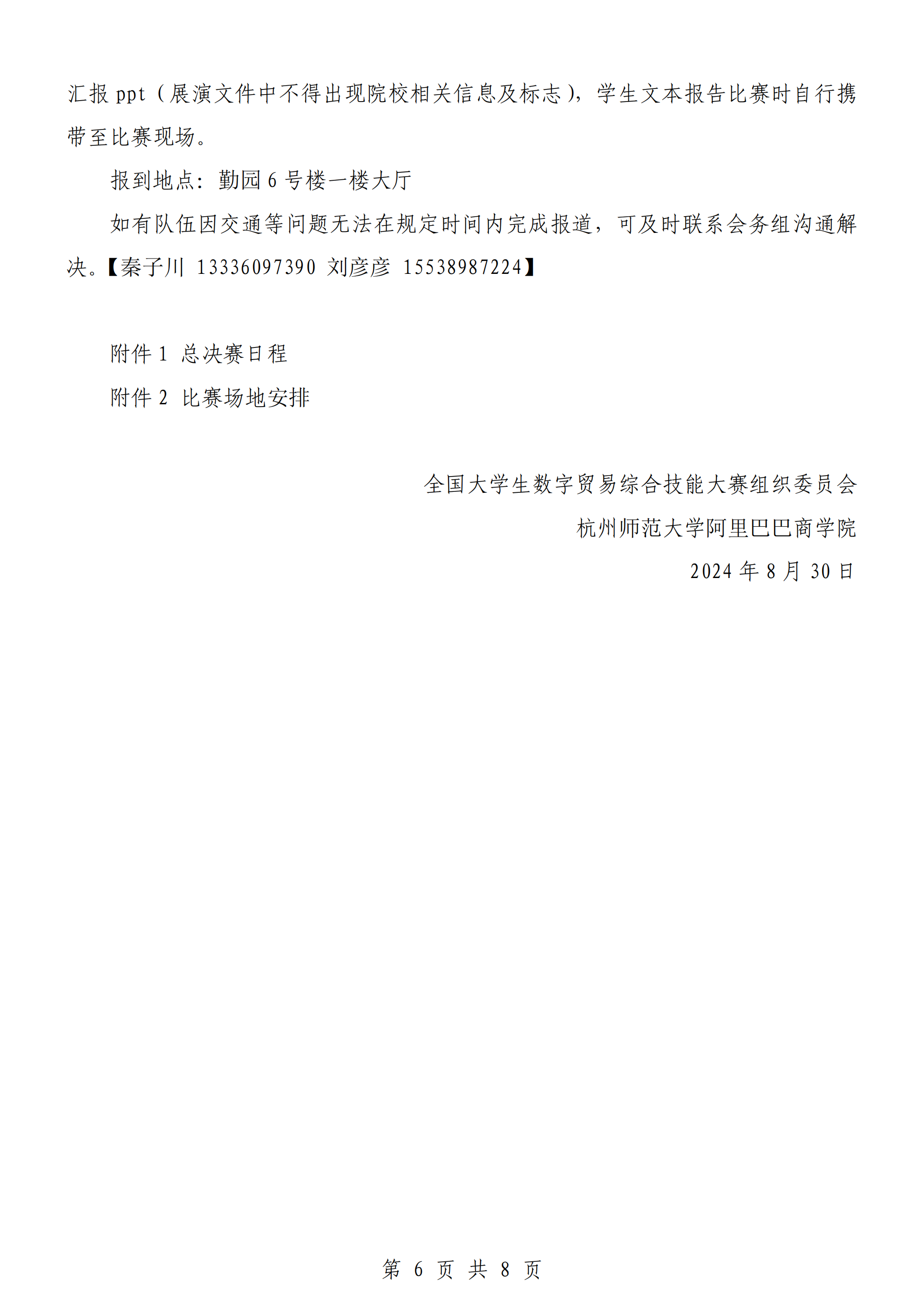 数字贸易大数据分析赛道总决赛参赛指南(2)_05.png